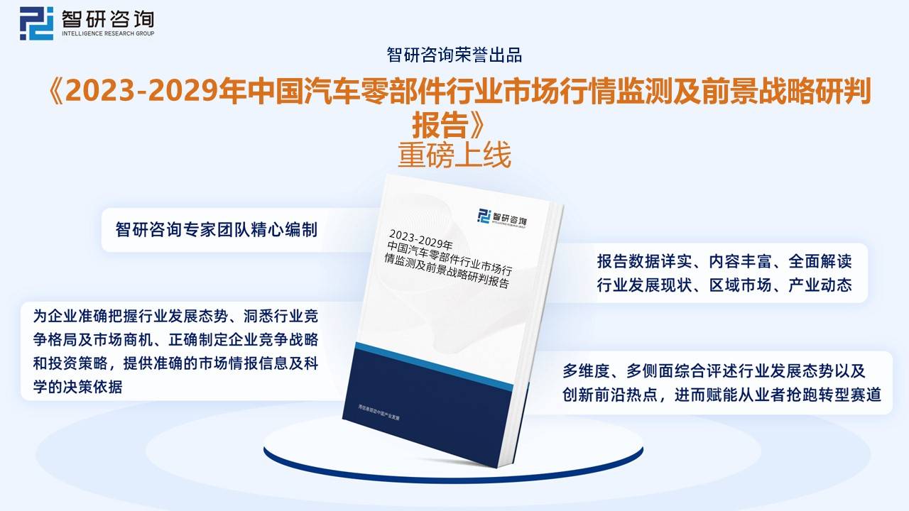 赢博体育【前景趋向】一文读懂2022年中邦汽车零部件行业要点企业比照了解(图9)