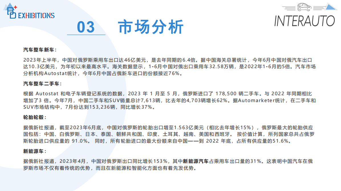 第19届俄罗斯邦际汽车及汽车配件博览会INT赢博体育ERAUTO(图2)