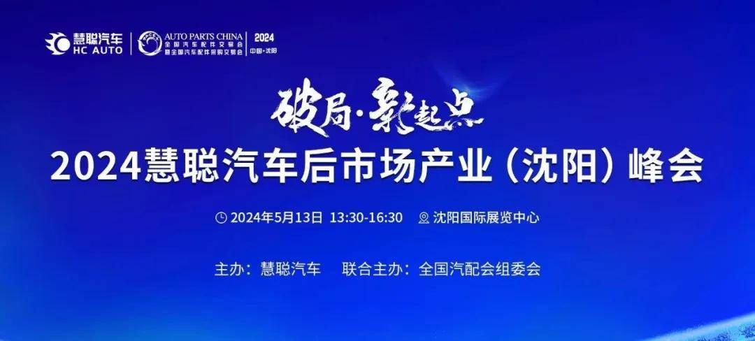 赢博体育破局·新开始--2024汽车配件及珍重财产生长论坛(图1)