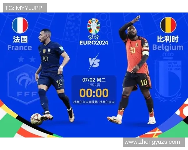 欧洲杯精彩对决法国队迎战土耳其队全力争胜展现实力与激情